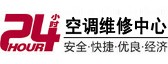 乐清24小时空调维修服务中心
